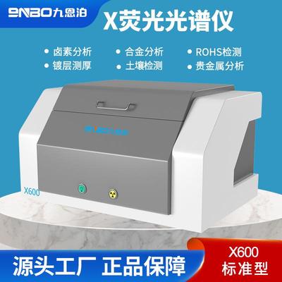 金属元素含量检测光谱仪X600荧光光谱仪ROHS2.0卤素镀层合金