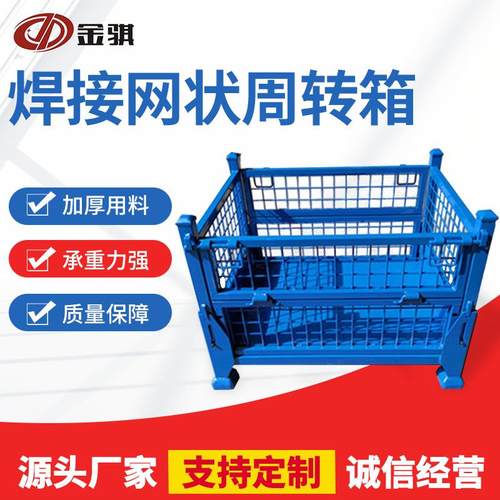 焊接网状工业周转箱运输物流折叠集装箱车间仓库物流金属周转箱