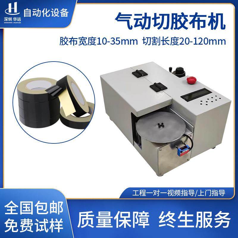 半自动胶布裁切机胶纸高温胶纸薄胶纸气动切割机自动切胶带机包邮,机械设备,电子产品制造设备,淘宝优惠券,粉丝福利购,淘宝优惠卷