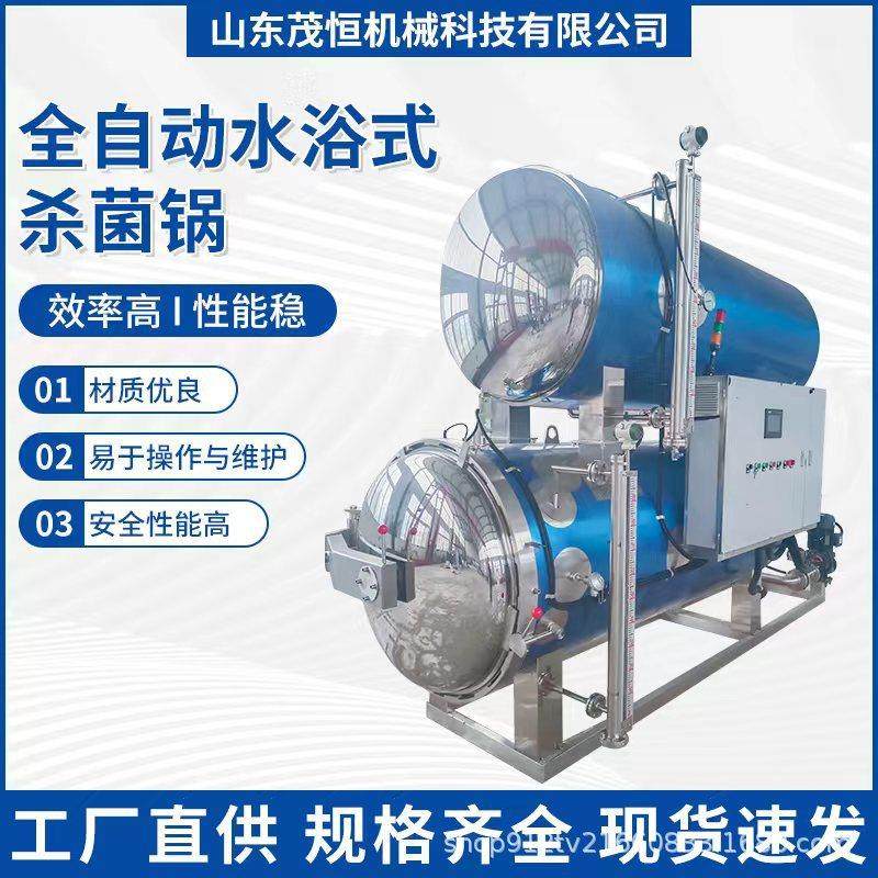 高温蒸煮杀菌锅牛羊驴肉灭菌设备商用粽子高温灭菌釜熟食杀菌,清洗/食品/商业设备,其他食品加工设备,淘宝优惠券,粉丝福利购,淘宝优惠卷