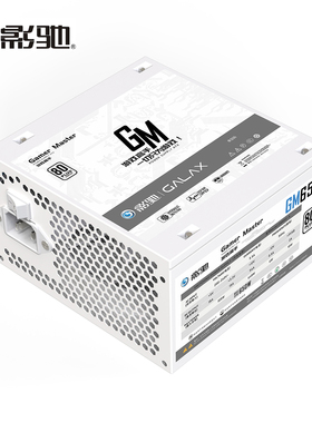 影驰GM650W额定白牌750W台式机600W游戏高手500W主机ATX电脑电源