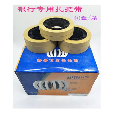 银行扎钞纸盘机用扎把纸银行捆钱条捆钞带束带机扎钞纸盘