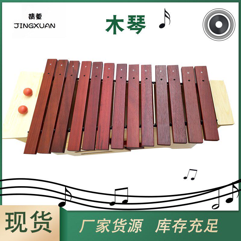 奥尔夫乐器 打击乐器亲子教具打琴敲琴 高中低音木琴套装木琴箱式