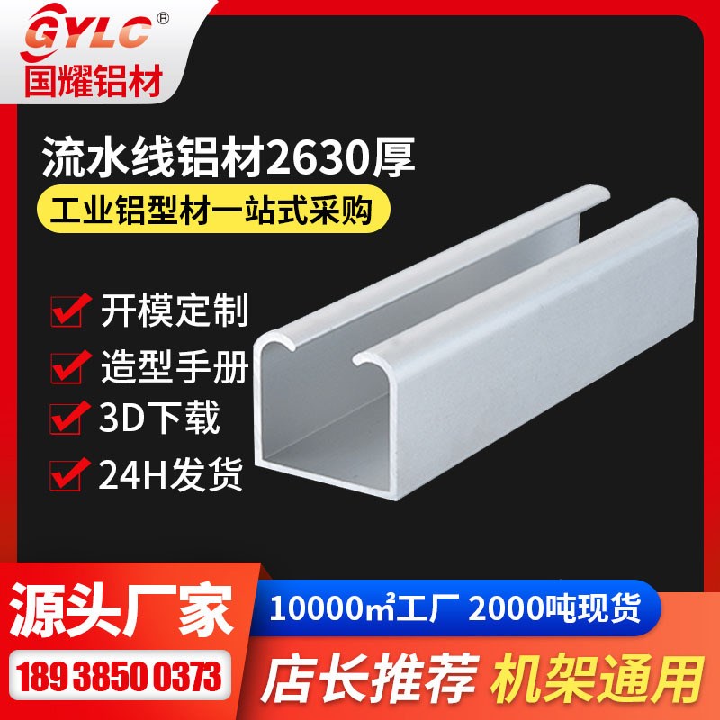 机架灯槽铝型材 2550自动化机架工作台工字型6063材质灯槽型材
