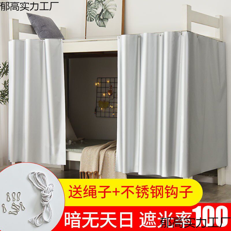 加厚强遮光布床帘大学生宿舍简约纯色上铺下铺不透光男女寝室床铺