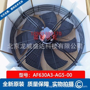 AG5 tech Fans 精密空调室外轴流风机 泛仕达 AF630A3