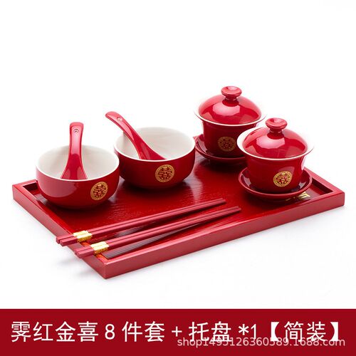 结婚敬茶杯套装敬酒婚礼茶具碗筷喜碗对碗囍茶改口陪嫁用品大全