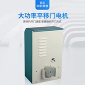 通用大功率平移门三相电机电动遥控重型门雨棚电机