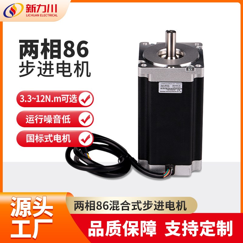 新力川两相86步进电机3Nm4.2Nm6.2Nm8Nm8.5Nm10Nm12N开环双轴抱闸