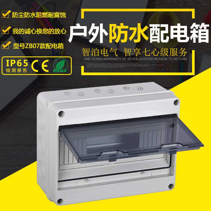 户外HT-24WAYS回路配电箱家用塑料明装布线箱透明盖空气开关