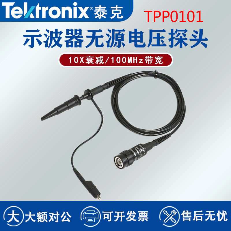 泰克Tektronix示波器探头TPP0101衰减10X电压传感器仪表