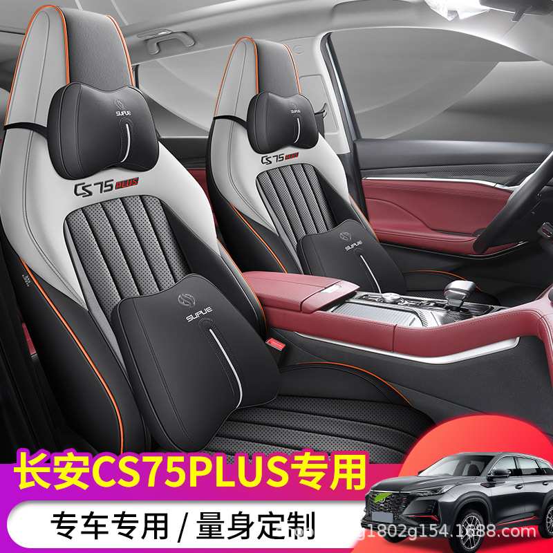 2023款长安2代CS75 PLUS专用汽车座套皮革打孔透气坐垫套四季通用