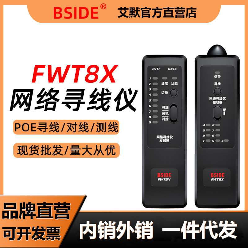 BSIDE FWT8X多功能网络寻线仪POE带电查线器抗干扰网线巡线器测线