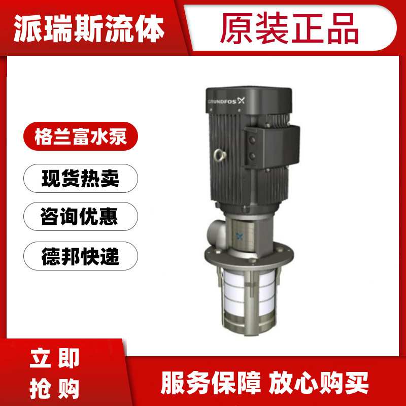 格兰富机床泵SPK2-11/5冷却液SPK2-11/8立式多级离心泵SPK2-19/19