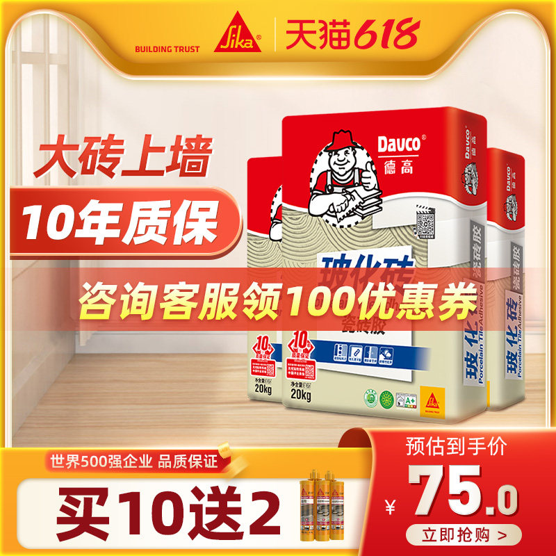 德高瓷砖胶C2强力m粘合剂玻化砖瓷砖粘结剂C1胶泥背胶代替水泥黄