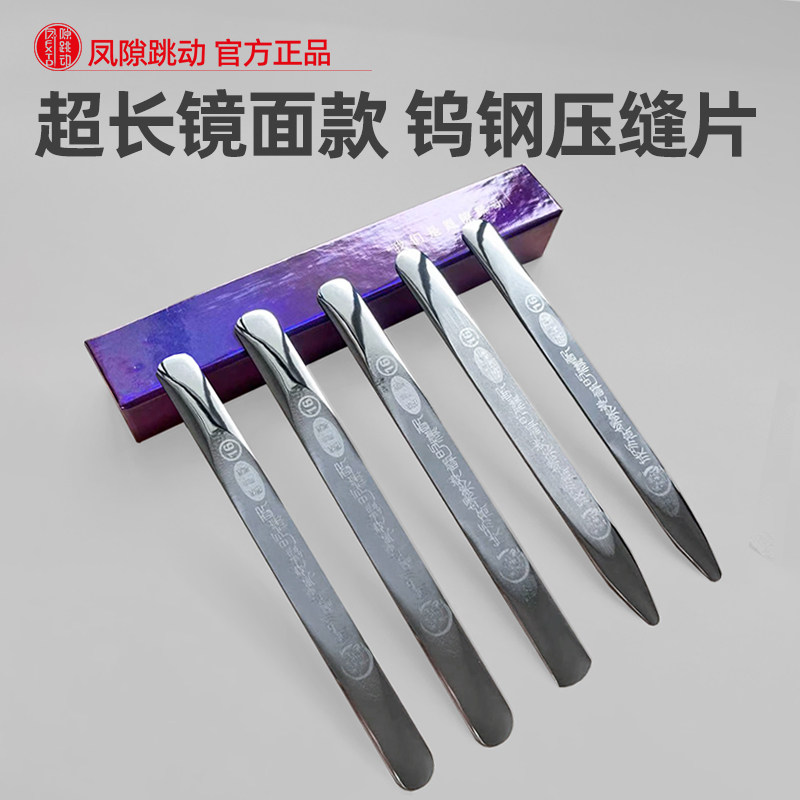 缝隙跳动压缝片第六代超加长镜面T9款美缝专用工具V高密度钨钢压