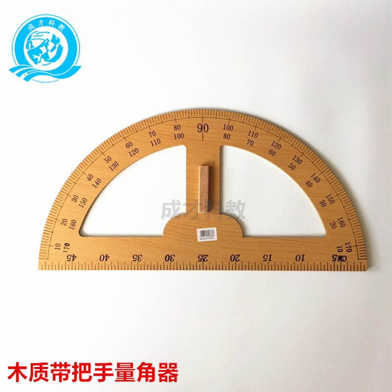 包邮大号塑料量角器木质量角w器演示用量角尺平面直观半圆仪带把