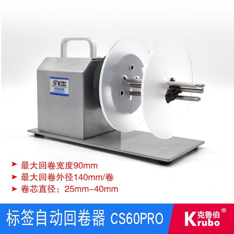 全自动标签纸回卷机洗水唛v收卷机收纸器电动卷纸打印机卷标收标