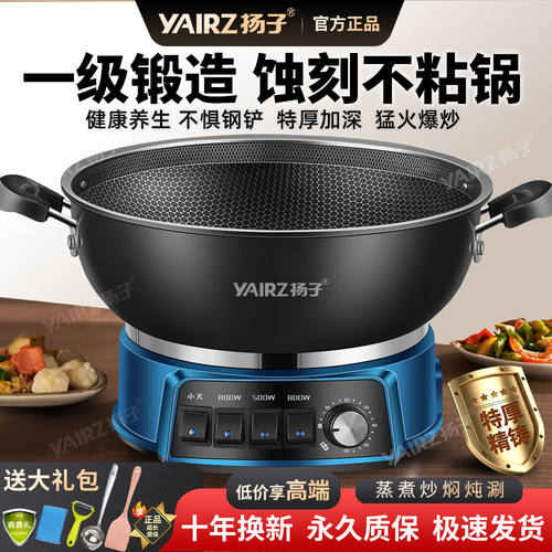 扬子蜂窝不粘电炒锅铸铁家用多功能电热锅蒸煮一体式X炒菜电锅火