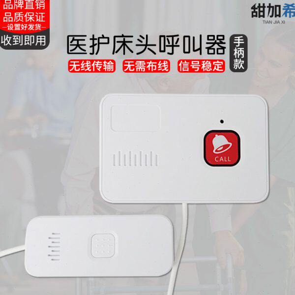 院按钮老年病卫生间呼叫器养分老机医院报警器紧急呼叫器院敬传老