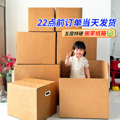 搬家纸箱子特硬超大n纸箱收纳包装盒快递打包纸箱子 搬家发货箱子