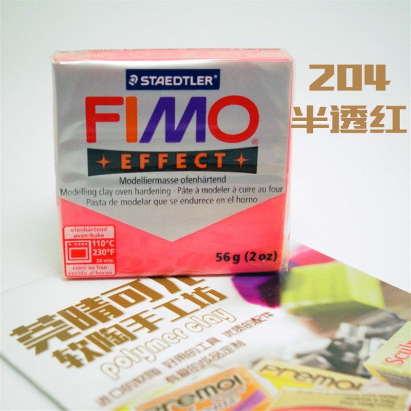 德国进口FIMO专业软p陶泥 effect特殊色 多色自选 标准56g