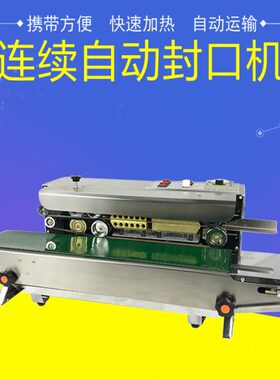 直连续封口机哥FR0袋0路-9封口机商用茶叶薄膜铝箔袋包装机全自动