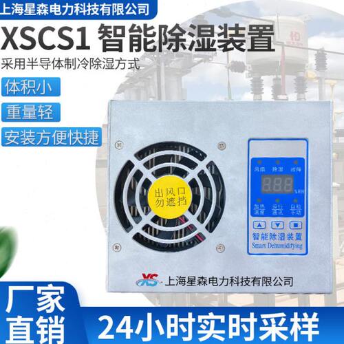 工业配电柜智能除湿装置CS1-45L防凝露温湿度控制器485通讯铝合金