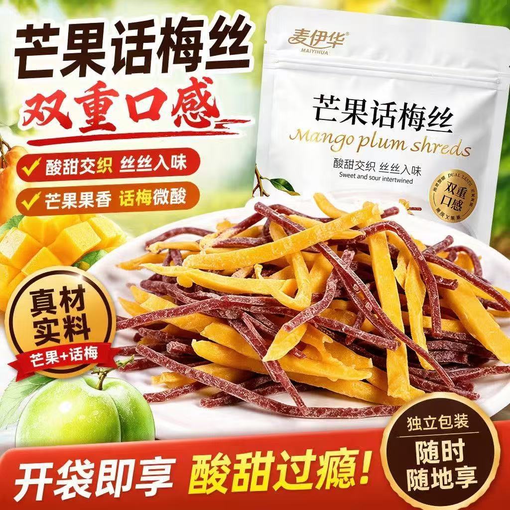 芒果话梅丝30g芒果干青梅丝条混合果干酸甜无核好吃的小零食