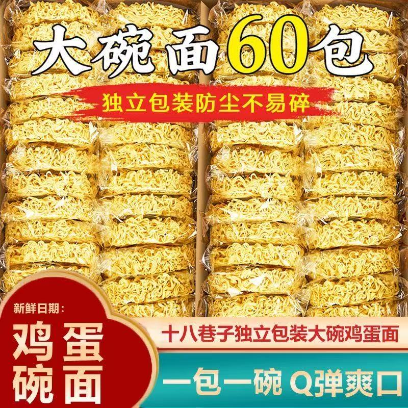 【超值60包】鸡蛋方便面大碗面非油炸火锅面条炒面专用早餐价