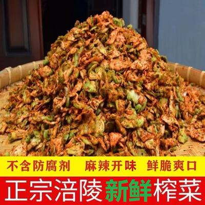 重庆涪陵手工鲜榨菜辣味麻辣涪陵榨菜手工榨菜风干菜头新鲜下饭菜