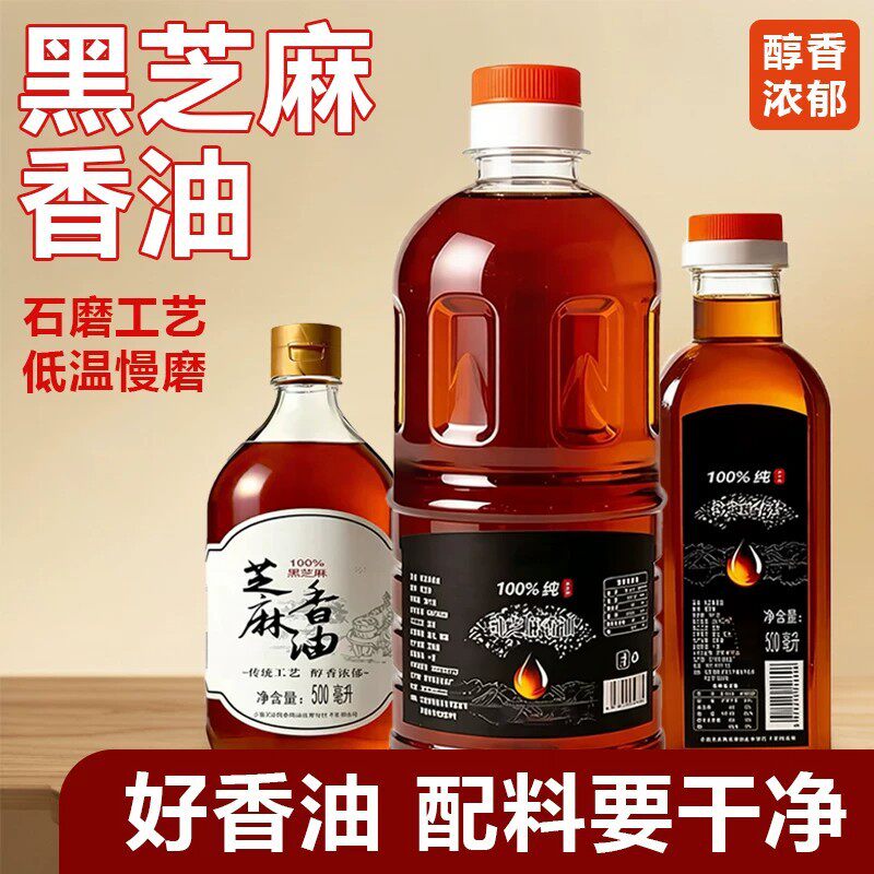 【纯芝麻油】传统工艺小磨芝麻香油农家自榨无添加月子油凉菜拌油
