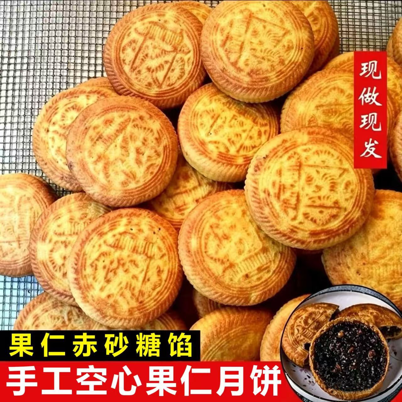 空心果仁月饼传统手工制作赤砂糖特产香浓可口烤制夹心酥中秋月饼