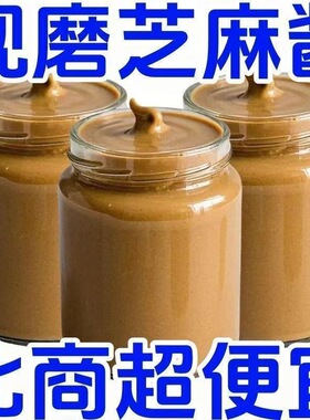 正宗农家石磨纯芝麻酱花生酱无添加瓶装火锅蘸料热干面拌酱串串香