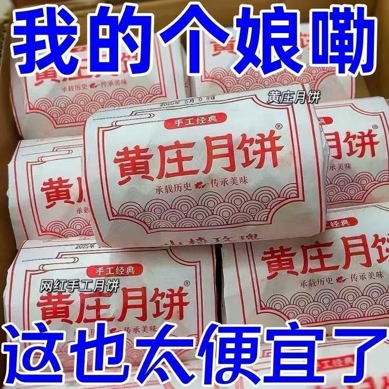 黄庄月饼酥皮月饼咸蛋黄板栗红豆五仁山楂糕酥皮零食老式传统手工
