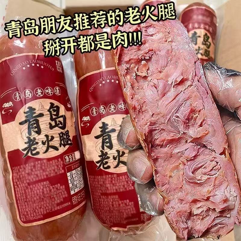 正青岛风味宗老火腿老式纯肉腱子肉火腿片果木熏烤老式大火腿肠