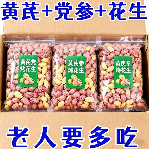 黄芪党参烤花生咸香酥脆独立小包装零食五香烤花生米下酒菜非油炸