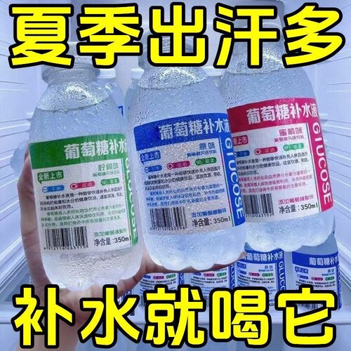 原味葡萄糖补水液饮料350ml瓶装解渴运动补充体力体考整箱24瓶