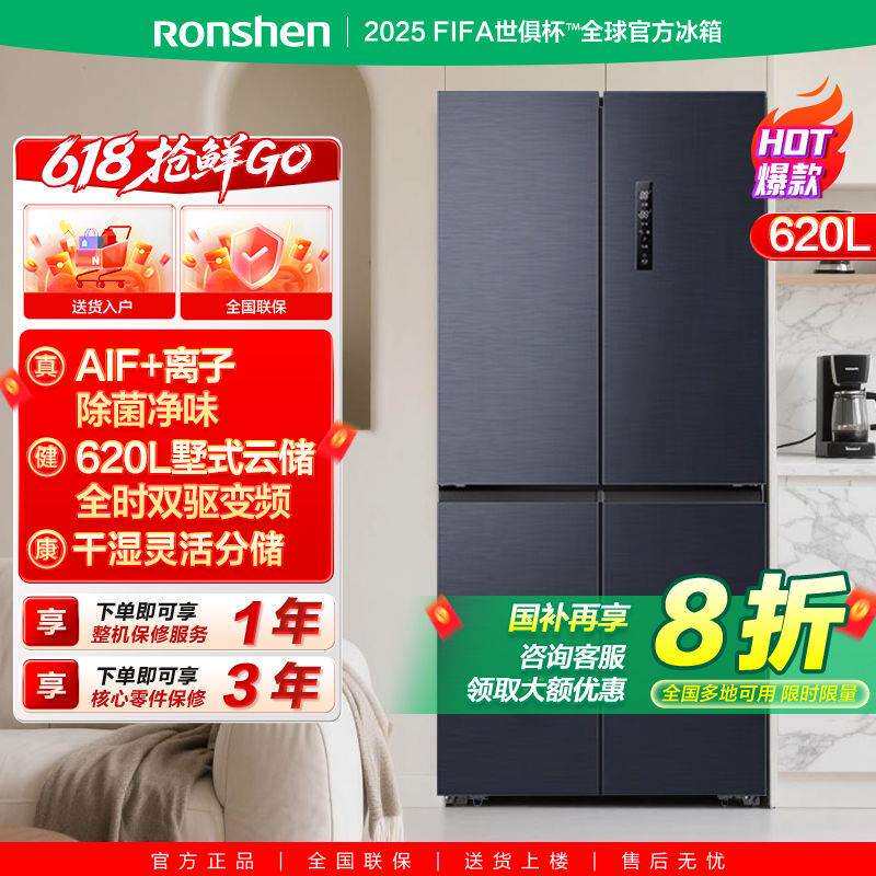 容声620升十字四门多门风冷无霜大容量嵌入式家用冰箱