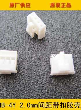 连接器PHB2.0-4Y PHB-4Y 2.0mm间距 4P白色带扣胶壳 环保现货