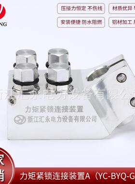 紧锁连接装置AYC-BYQ-GL-11变压器配线型电缆线夹夹压线导线夹紧