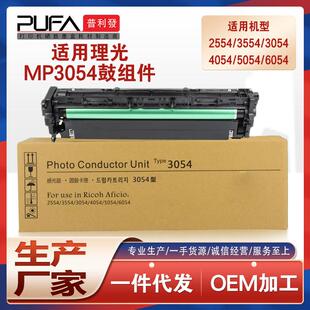 适用理光3054套鼓MP6054硒鼓2554鼓组件2555 3055 4055 5055 6055