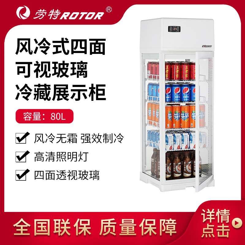 劳特立式冷藏柜烧烤串串西点蛋糕柜便利店饮品饮料柜保鲜柜展示柜