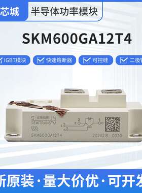 SKM450GB12T4-V-E4-123D-124D-126D-128D 晶闸管二极管IGBT可