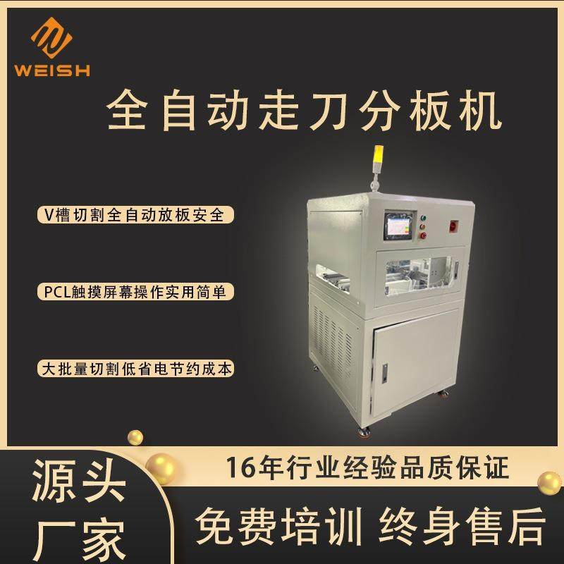 为思SMT全自动分板机PCB板裁切机V槽孔切割机全自动分板设备机器,电子元器件市场,其它元器件,淘宝优惠券,粉丝福利购,淘宝优惠卷