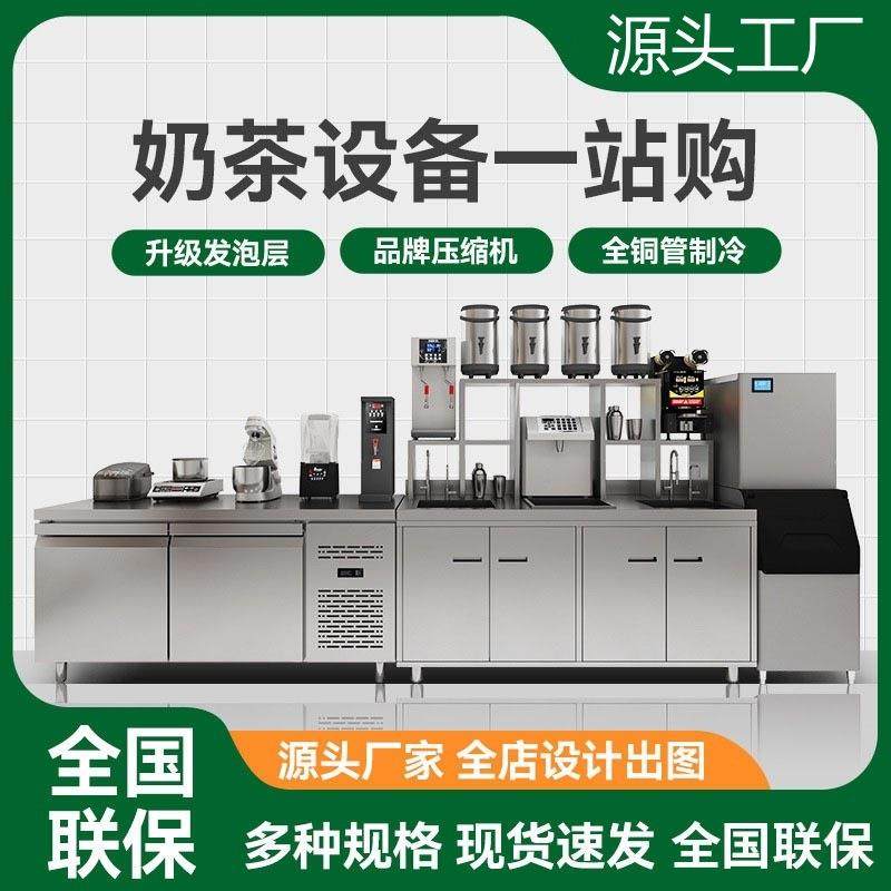 商用奶茶店全套设备水吧工作台冷藏柜餐饮店机器冷饮店带立架