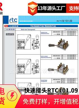 倍润RTC快速接头RTC101.09系列替换Staubli