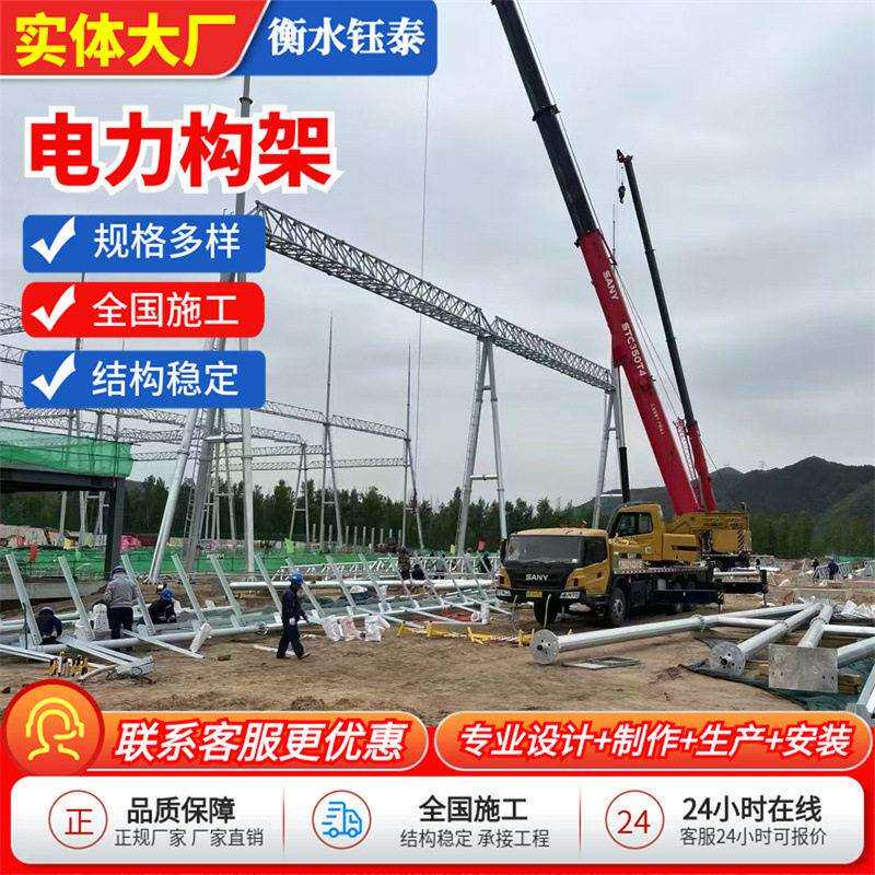 热镀锌钢结构变电站支架龙门架电力构架变电站架构电站出线构架