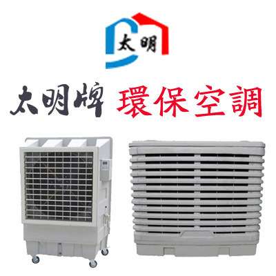 大面积车间工厂降温设备 省电湿帘蒸发式工业冷风机 移动冷气机