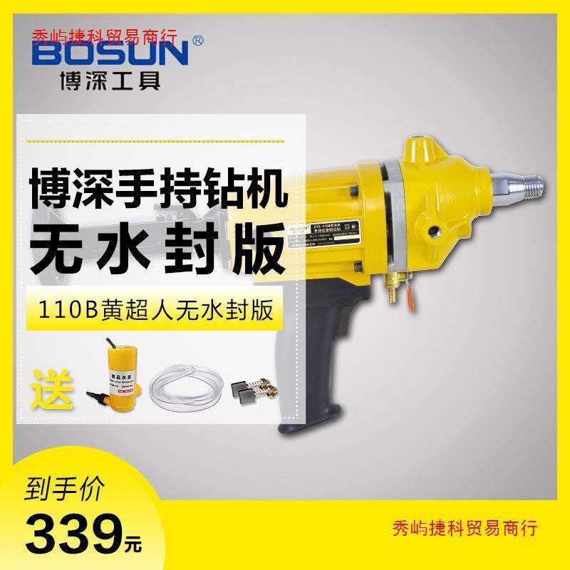 博深110B160B168无水封手持式水钻机打孔机大功率干湿两用
